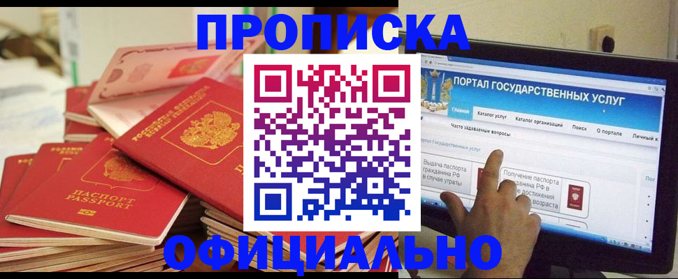 прописка для работы в Елабуге